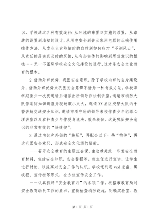 学校安全工作经验材料汇报 (2).docx