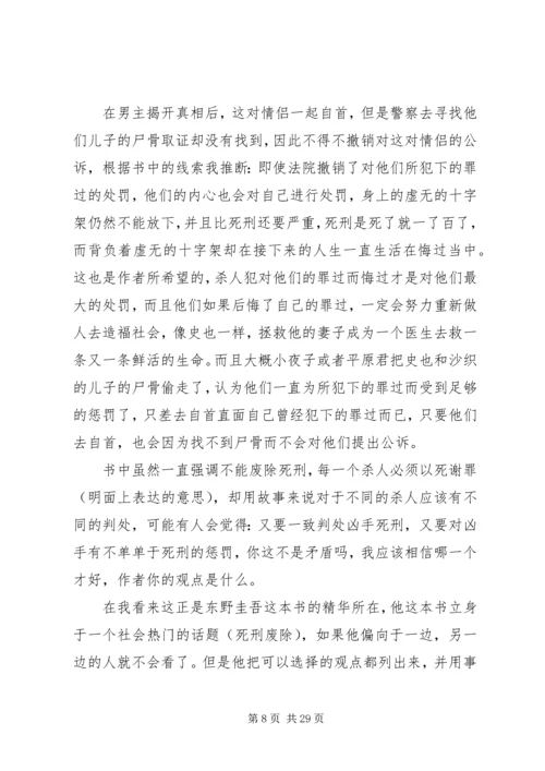 虚无的十字架读后感.docx