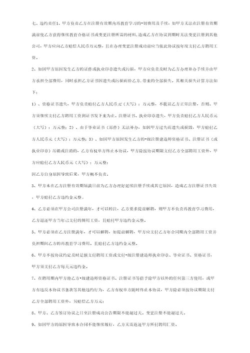 一级建造师挂靠聘用合同协议书范本正式版