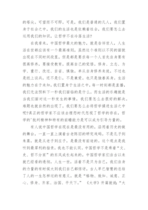 人生哲学的论文.docx
