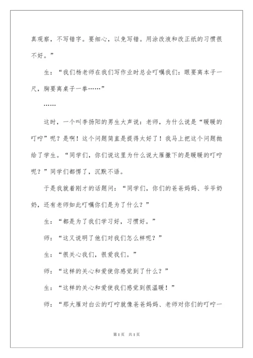 2022听听秋的声音教学反思.docx