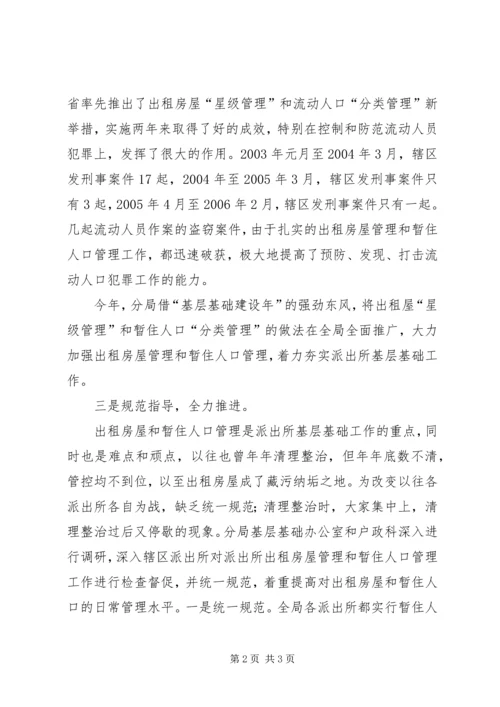 公安工作的基层基础建设年 (6).docx