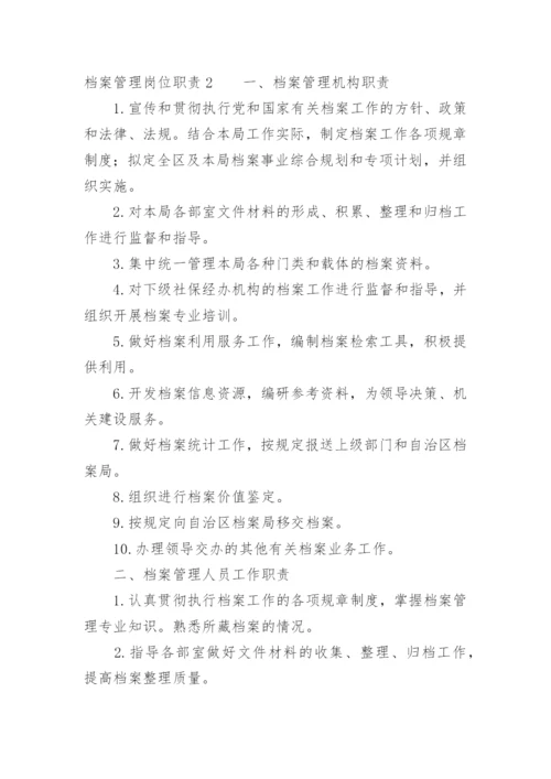 档案管理岗位职责_1.docx