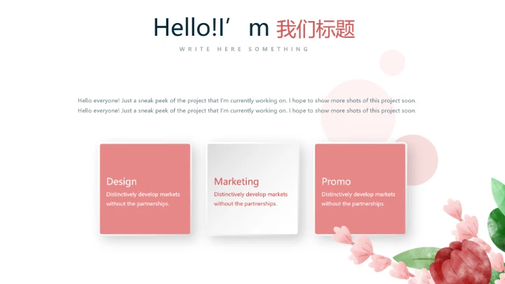 唯美公司产品介绍宣传通用PPT动态模板