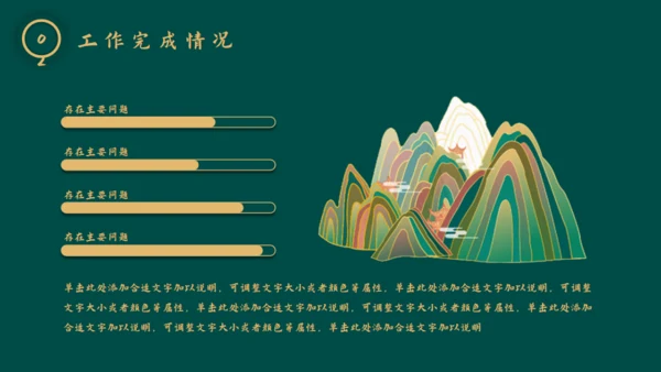 新中式烫金风工作总结通用PPT模板
