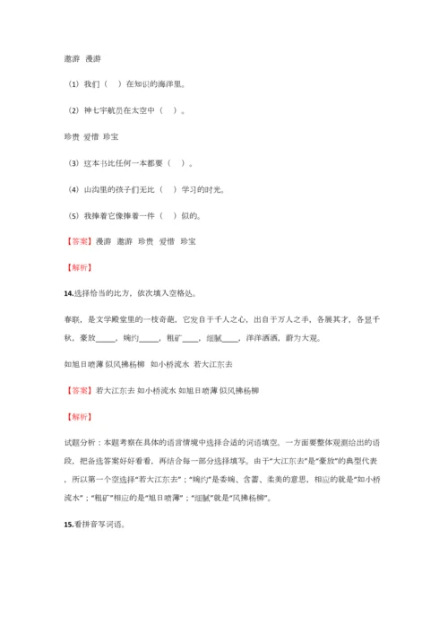 2023年小学语文安徽小升初冲刺预测试卷含答案考点及解析.docx