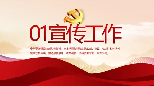 纪检监察党风廉政教育工作计划PPT