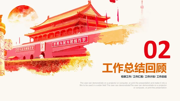 检察院司法监督反腐倡廉PPT模板总结汇报