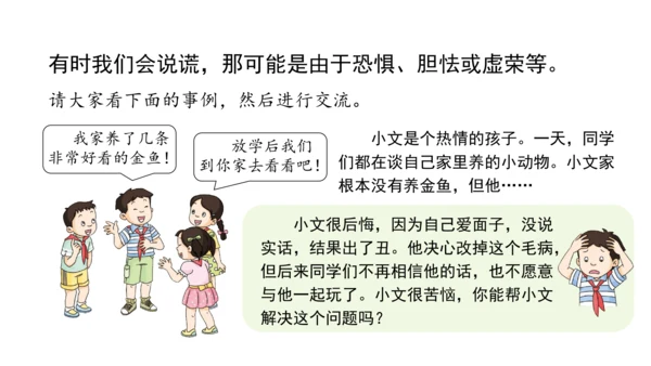 3.我很诚实课件（56张PPT)（全一课）