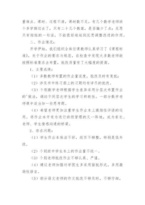 教学常规检查反馈总结.docx