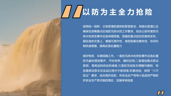 防洪减灾汛期黄河洪水PPT模板