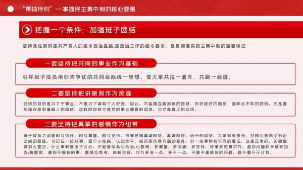 全面提升民主集中制贯彻落实质量党课PPT