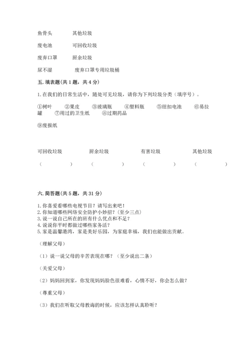 2022秋部编版四年级上册道德与法治期末测试卷精品（预热题）.docx