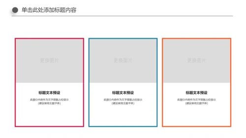 多彩少数民族风情民族风传统文化ppt模板
