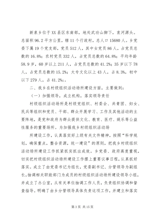 余丁乡村级组织活动场所“五大功能”显神通5篇.docx