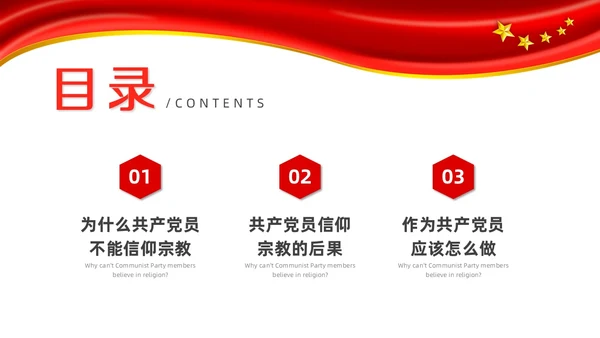 简约马克思主义无神论教育党课培训PPT课件
