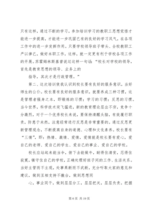领导力培训心得体会范文.docx