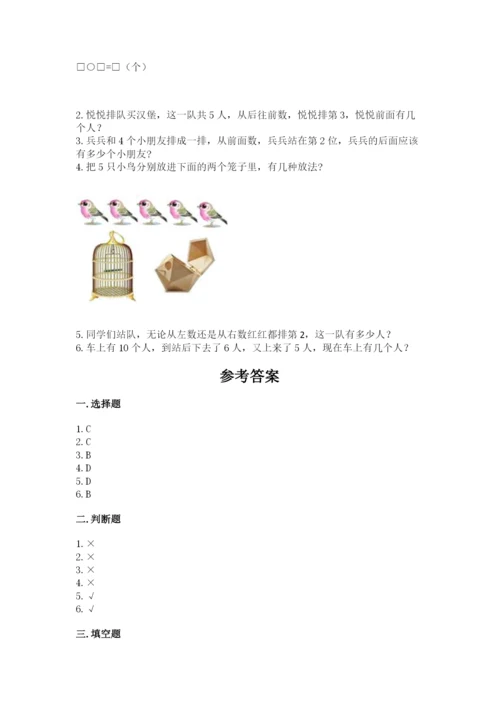 北师大版一年级上册数学期末测试卷【培优a卷】.docx