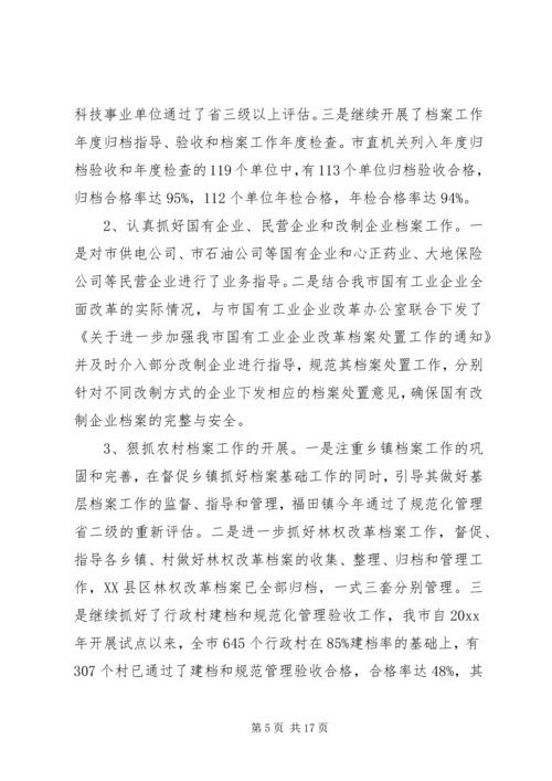 市档案局工作总结与工作计划 (4).docx