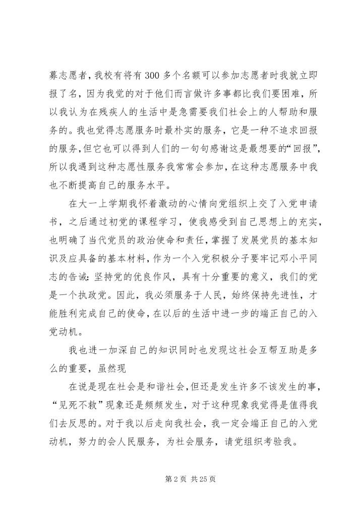第一篇：高党思想汇报.docx