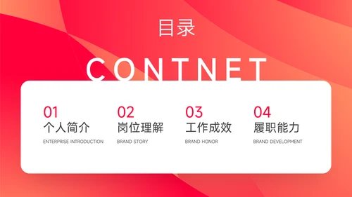 红色极简主义个人述职报告PPT模板