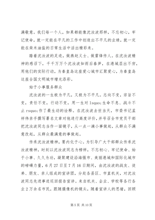 学习沈汝波同志先进事迹心得体会.docx