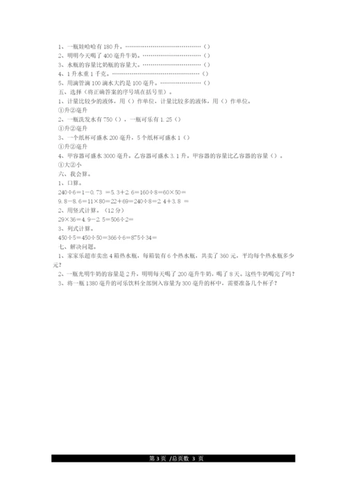 升和毫升练习题.docx