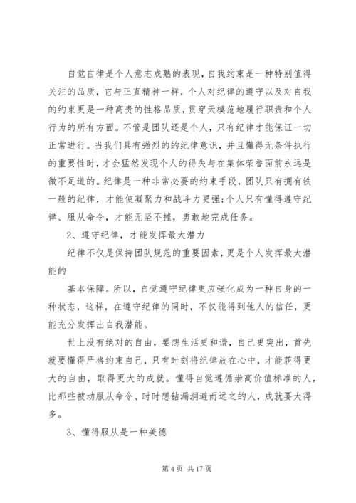 参加活动逃跑检讨书 (4).docx