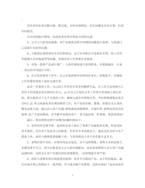 精编之销售助理个人工作总结范本精选.docx