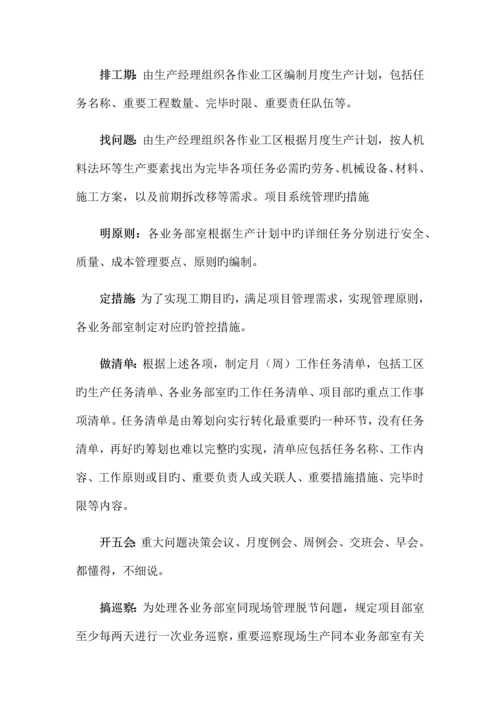 项目管理总体思路.docx