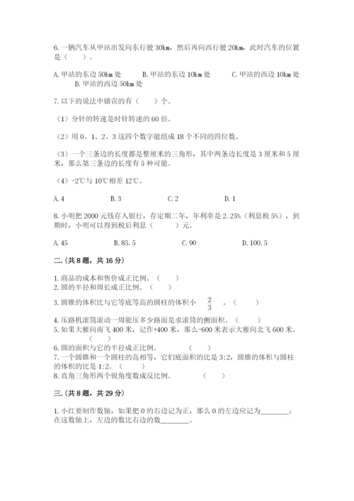 海南省【小升初】2023年小升初数学试卷【完整版】.docx