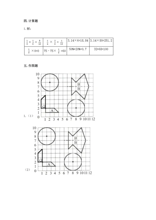 人教版六年级上册数学期末测试卷（全优）word版.docx