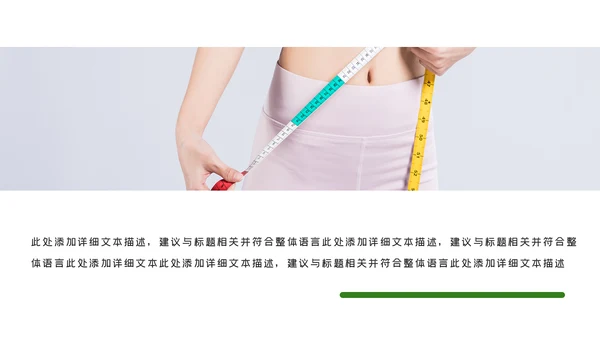 塑形美容减肥瘦身美体馆宣传PPT动态模板
