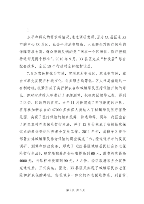 城乡社会保障一体化 (3).docx