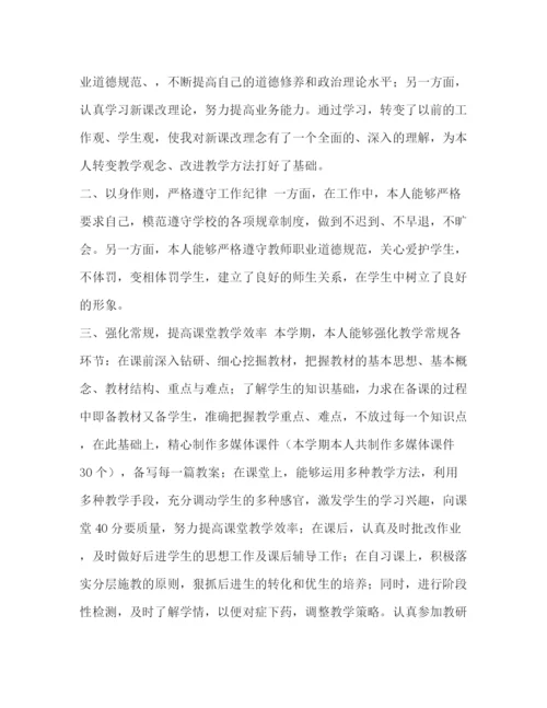 精编之初中数学教师总结初中数学教师个人学期教学总结范文.docx