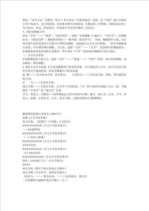 公文版面设置2013WORD版