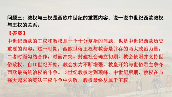 第三单元封建时代的欧洲  单元复习课件（29张PPT）