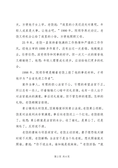 淡泊名利赤诚心——老党员先进事迹 (2).docx