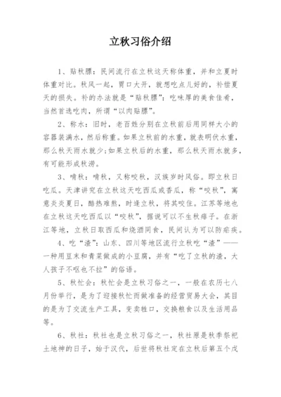 立秋习俗介绍.docx