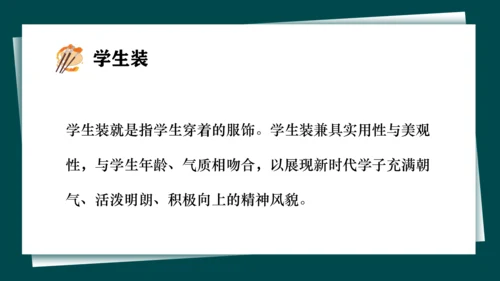 第二单元第3课《我们的风采》课件（共24页）