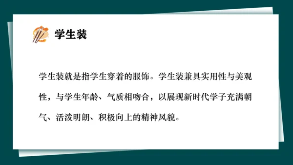 第二单元第3课《我们的风采》课件（共24页）
