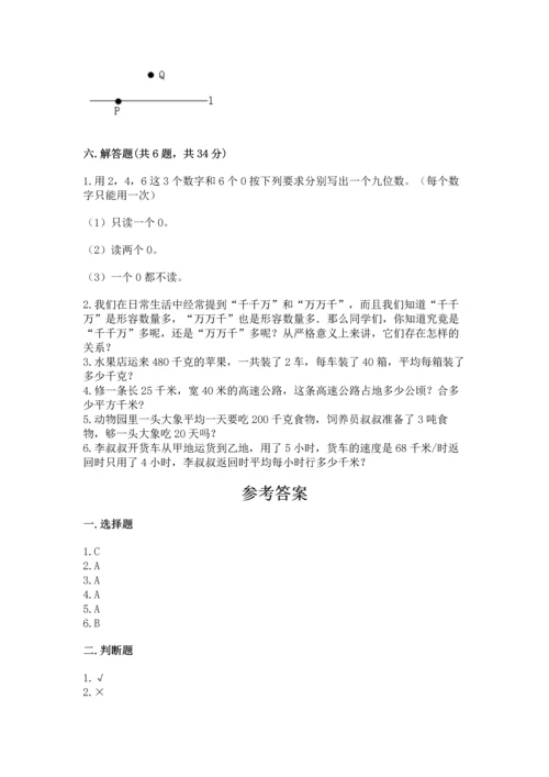 人教版四年级上册数学期末测试卷及答案解析.docx