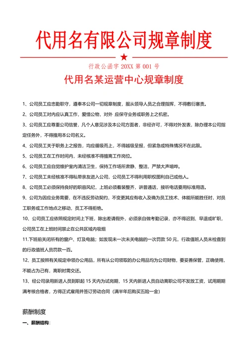 公司企业规章制度