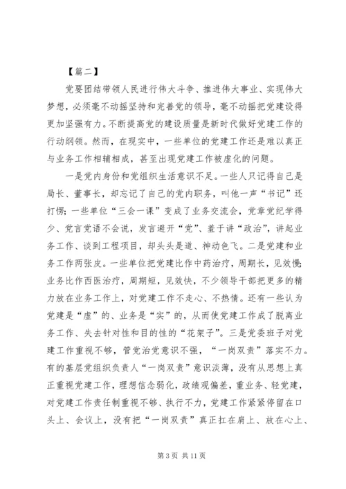 浅谈如何把党建与业务工作有效结合（五篇）.docx