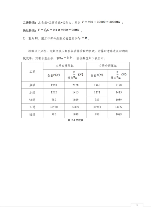 卧式双面多轴钻孔组合机床液压系统的设计.docx