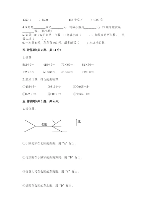 小学数学三年级下册期末测试卷（含答案）word版.docx