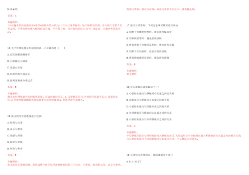2022年09月医疗卫生系统血压检查上岸参考题库答案详解