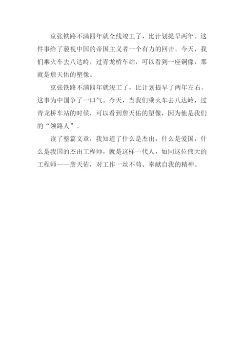 詹天佑读后感450字.docx