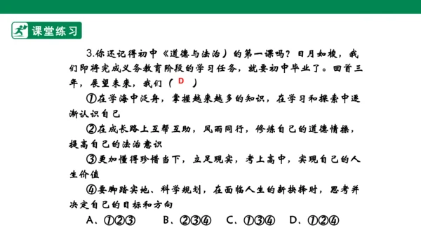 【新目标】九年级道德与法治 下册 7.2 走向未来 课件（共39张PPT）