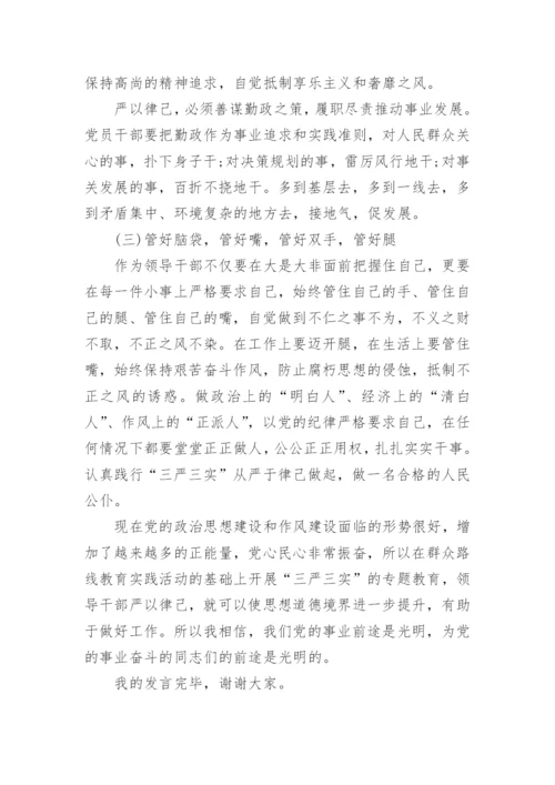 干部领导严于律己发言稿7篇.docx